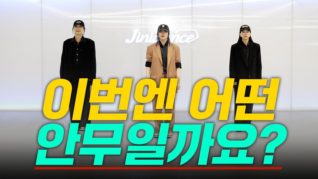 지니쌤의 안무를 내 방에서 배울 수 있다고? 4월25일 지니쌤 ZOOM 클래스 안무 미리보기! 지금 신청하세요!