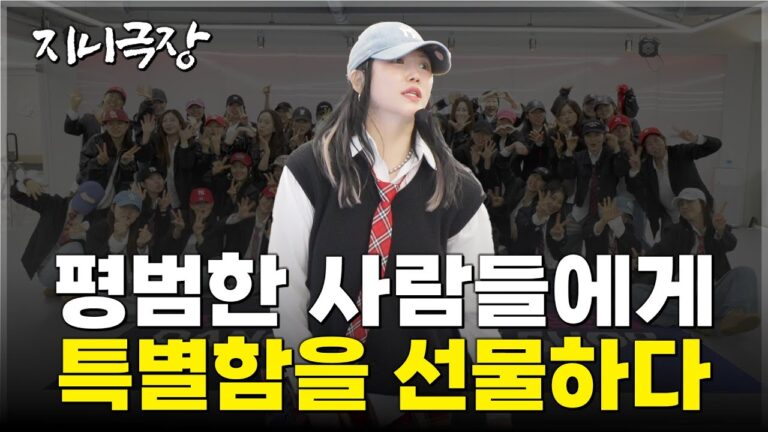 취미를 또 하나의 커리어로 만드는 지니댄스!