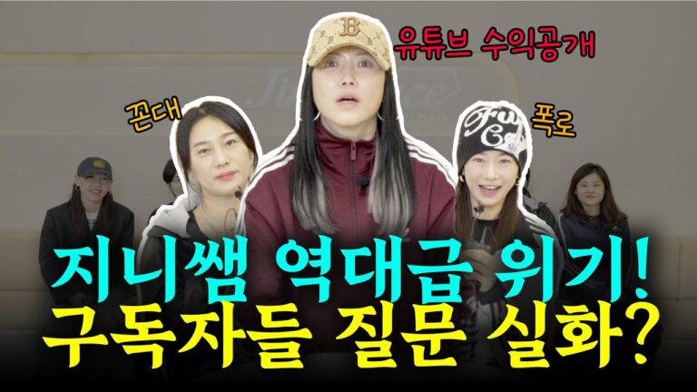 지니쌤의 춤 이야기! 오늘 다 말할거야!