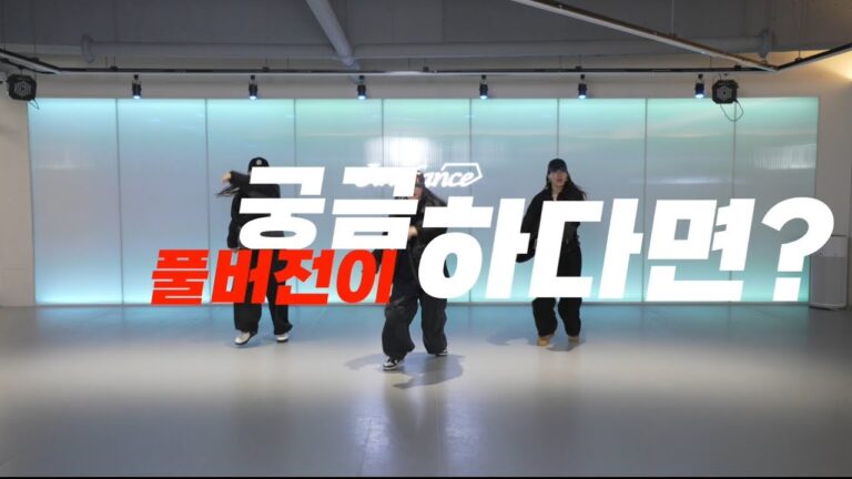 지니쌤의 안무를 누구나 어디서든 배울 수 있다고? 안무 미리보기