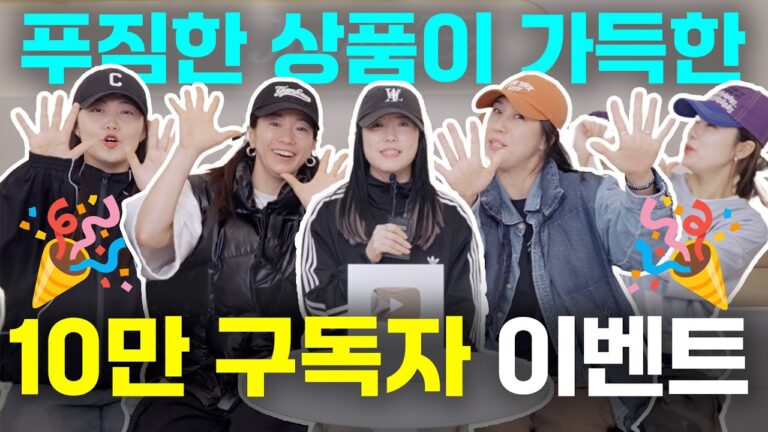 10만 돌파 구독자 이벤트 공지합니다!