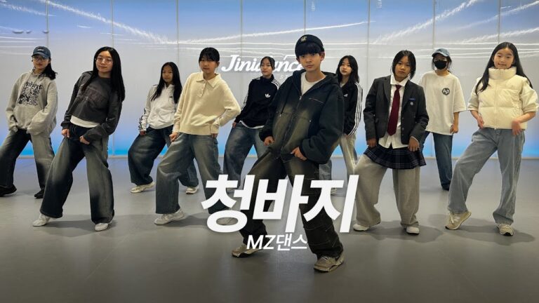 [토요MZ댄스반] 부석순 - 청바지 하이라이트ㅣMZ들의 상큼발랄 청바지 아~넘 사랑스럽 ㅣ용인댄스학원 지니댄스 스튜디오ㅣ토 pm 1:00~2:20