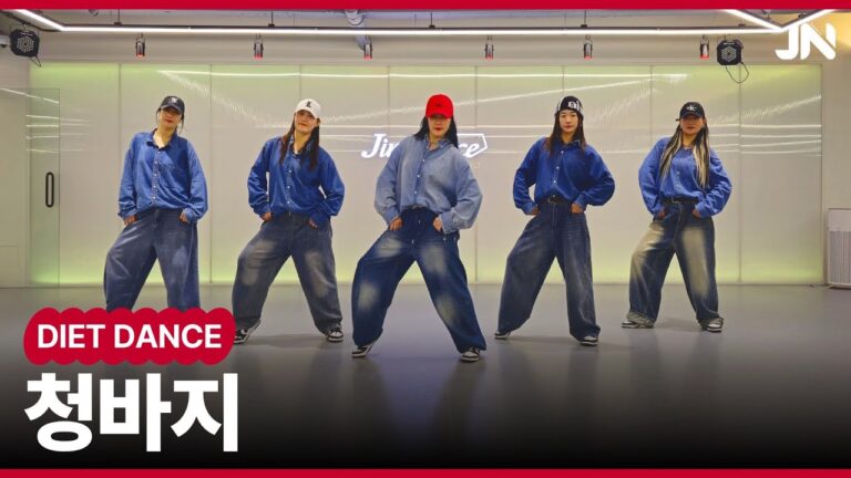 부석순(BSS) - 청바지(CBZ)ㅣ거울모드 Mirroreㅣ 지니댄스안무ㅣSEVENTEEN BSS ㅣ청춘은 바로 지금!