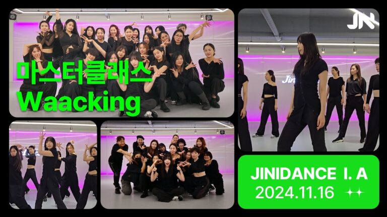 마스터클래스1차 WaackingㅣChoreo by Sanzan.Tㅣ기초부터 차근차근ㅣ지니댄스지도자협회