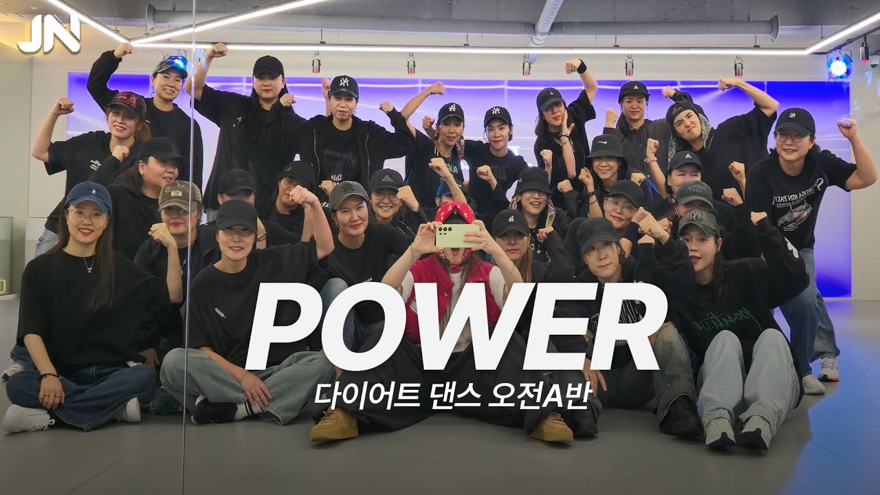 [다이어트댄스 오전A반] G-DRAGON - 'POWER'ㅣ열정의 수업현장‼️ㅣ지니댄스안무ㅣ지니댄스스튜디오ㅣJINI.T