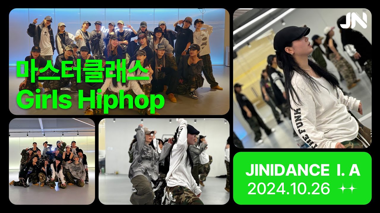 마스터클래스1차 걸스힙합ㅣChoreo by Wani.TㅣWho's That Girlㅣ이런 꿀잼! 너무 멋져요!!ㅣ지니댄스지도자협회