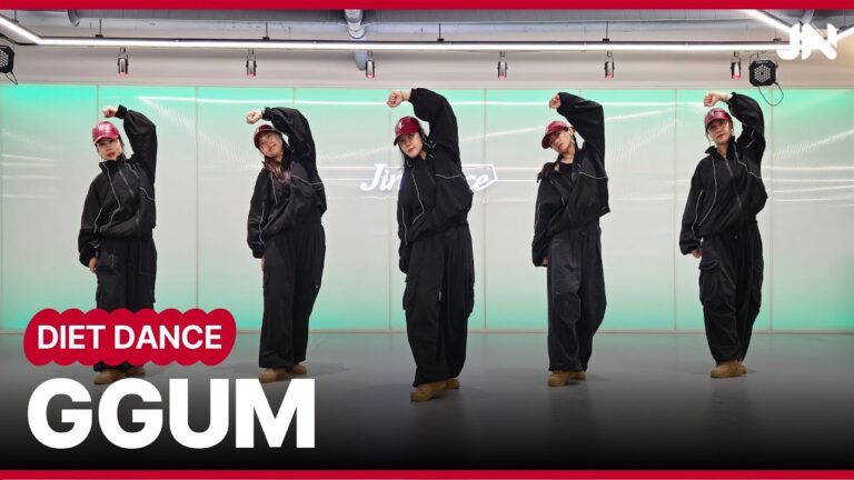 연준 (YEONJUN) -껌 (GGUM)ㅣ이지하게 껌 씹어먹어~  ㅣ다이어트댄스ㅣ 지니댄스안무ㅣ거울모드 Mirrore ㅣNG대잔치