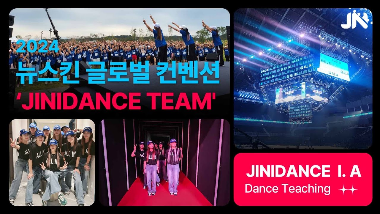 2024 뉴스킨 글로벌 컨벤션 dance teaching 'JINIDANCE TEAM' 참여 Vlog~