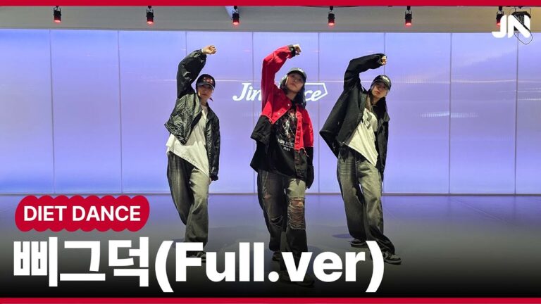 NCT 127 (엔시티 127) - 삐그덕(Walk) I 다이어트댄스Full.ver I 거울모드 Mirrored I 지니댄스안무