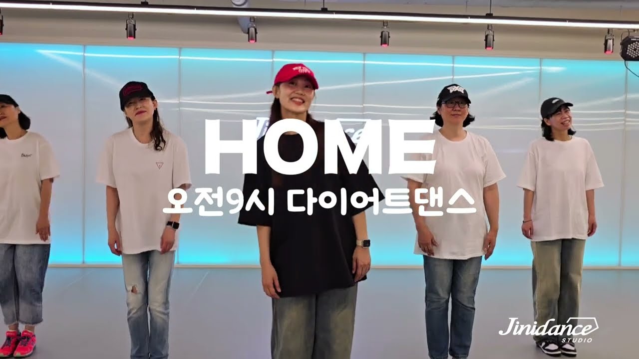 임영웅 - HOME 챌린지ㅣ 신설반 오전9시 주3회 다이어트댄스반ㅣ지니댄스 스튜디오 학원ㅣ초보대환영