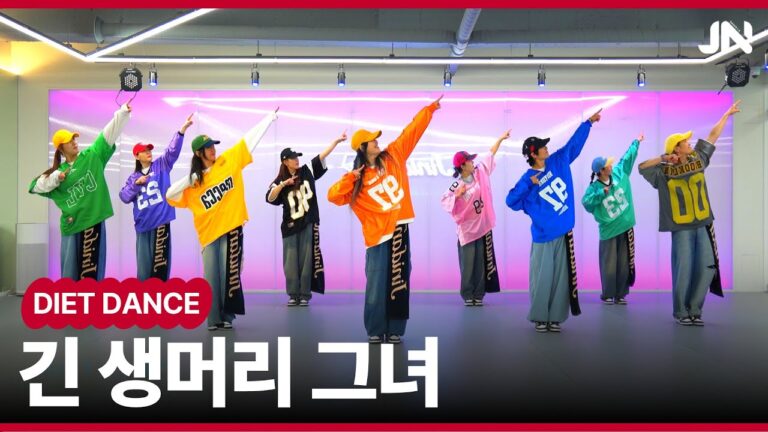 틴탑 (TEEN TOP) - 긴 생머리 그녀 (Miss Right) I 지금도 심장뛰는 노래와 안무 I 지니댄스핏안무 I 거울모드 Mirrored I  I 다이어트댄스