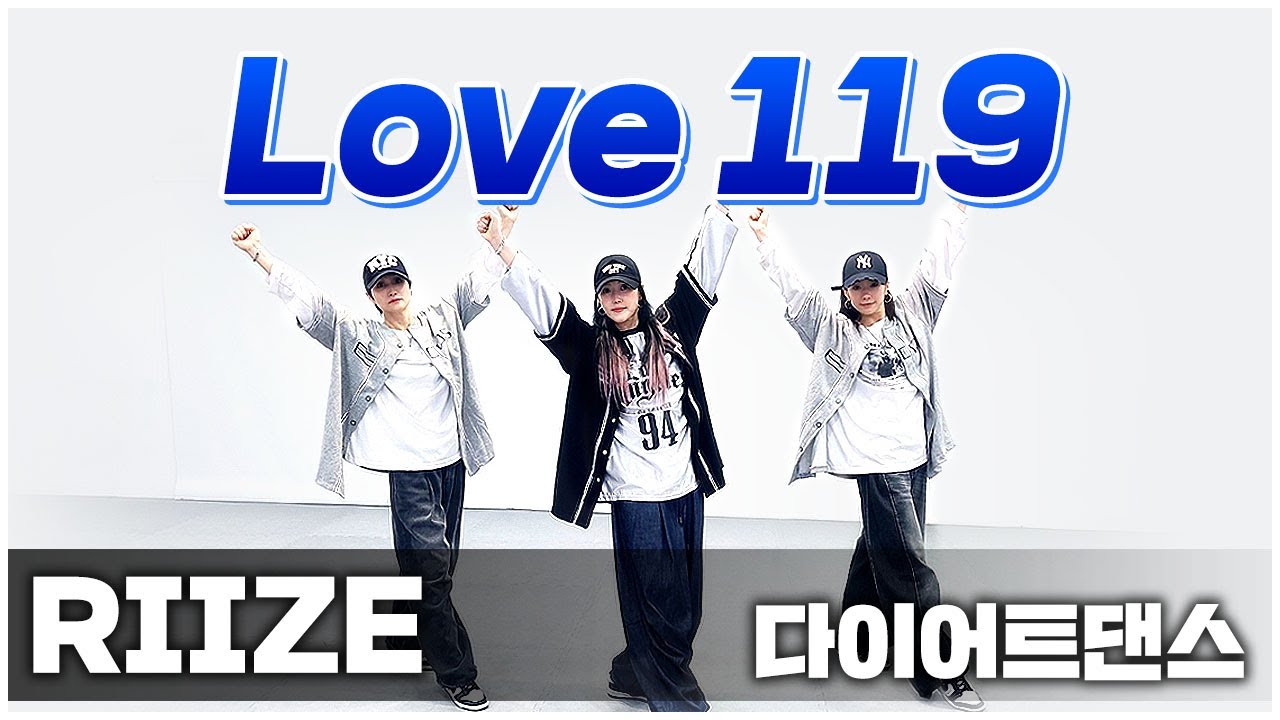 RIIZE (라이즈) - 'Love 119' I K-pop변형 I 거울모드 Mirrored I 지니댄스핏안무