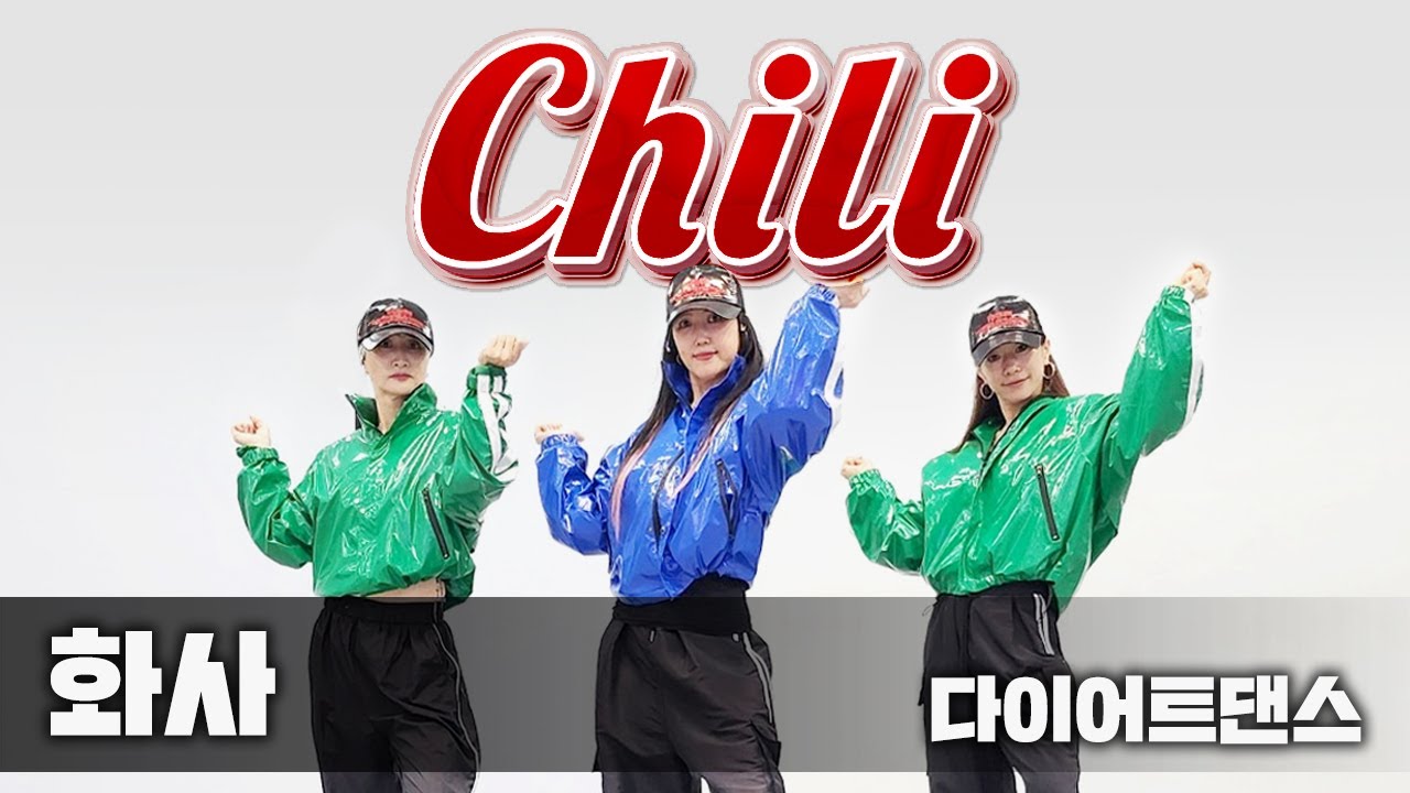 HWASA (화사) - Chili (칠리) I 베베. Ver I 다이어트댄스 I 거울모드 Mirrored