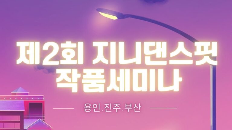 [ 제2회 지니댄스핏 작품발표회 공지 ] 용인.진주