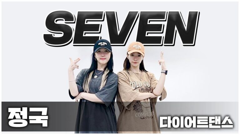 Jung Kook (정국) -SEVEN (세븐) I 다이어트댄스 I 거울모드MIRRORED I 챌린지동작+Choreo(지니샘)