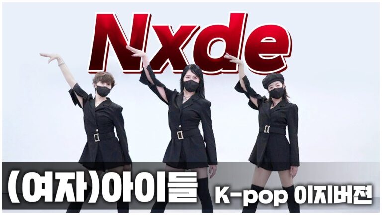 (여자)아이들((G)I-DLE) - 'Nxde(누드)' | COVER DANCE 조금쉽게 즐기기 | 거울모드 MIRRORED | 3인안무 | 찐탑