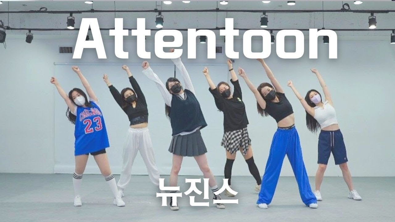 Attention (어텐션) - NewJeans (뉴진스) l 1절분량 거울모드 Mirrored l 지니댄스핏 오전 Kpop Class