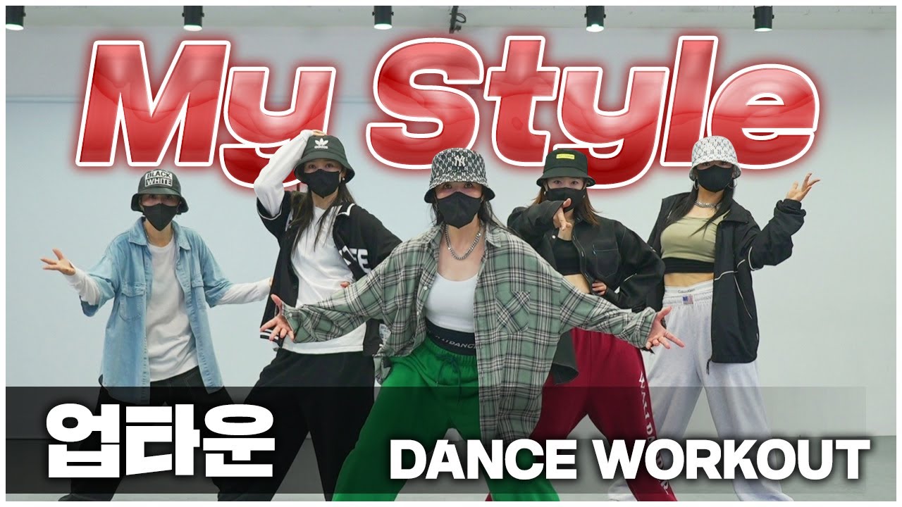My Style (마이 스타일) l 업타운 (feat.제시) l Hip hop *다이어트댄스 l 거울모드 Mirror Mode l 찐탑