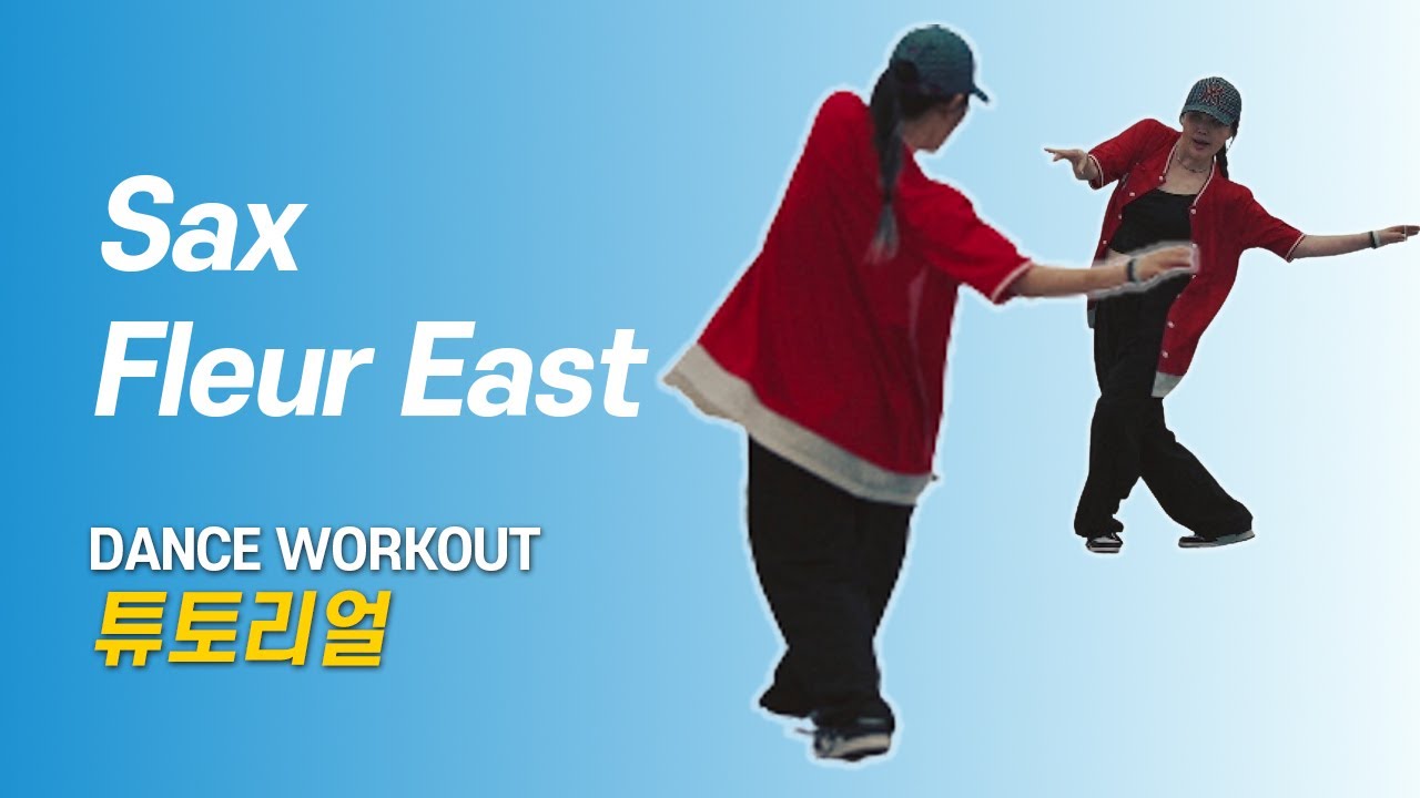 [TUTORIAL] Fleur East - Sax l 안무배우기 l 카운트설명 l 거울모드 l 지니댄스핏안무