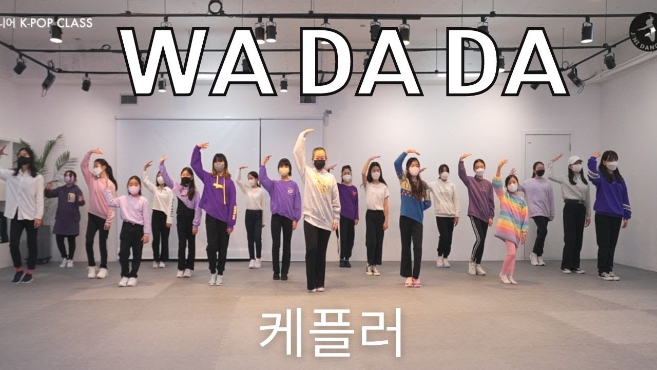 Wa Da Da 와다다 -Kep1er 케플러 l 주니어 K-POP Class l 지니댄스핏