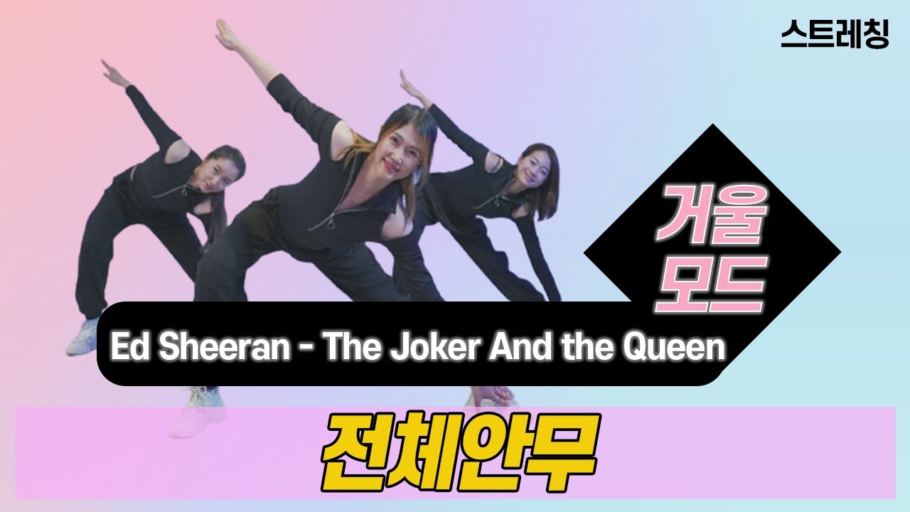 The Joker And The Queen (feat