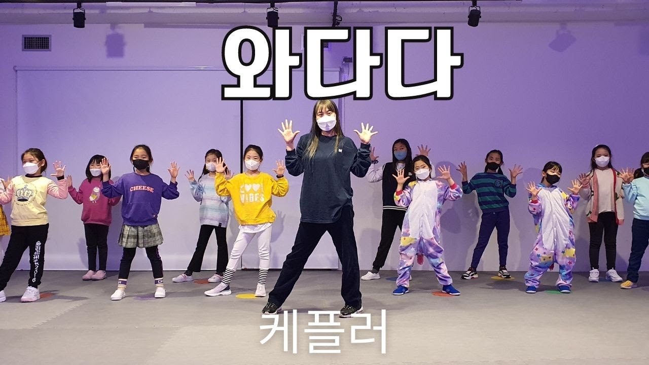 WA DA DA 와다다 - Kep1er 케플러 l 키즈K-POP CLASS  l 지니댄스핏