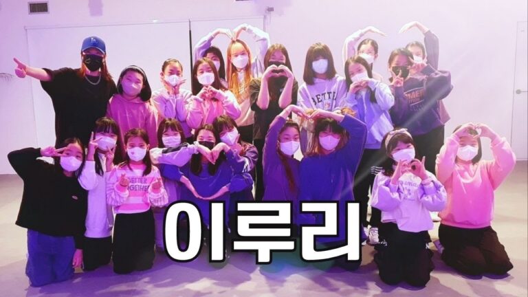 2022년 소망하는 모든일 이루어지세요! 주니어반 '이루리' EVNT영상ㅣ지니댄스핏