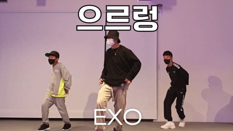 토요일 BOY Dance 클래스 '으르렁' EXO '멋짐뿜뿜'