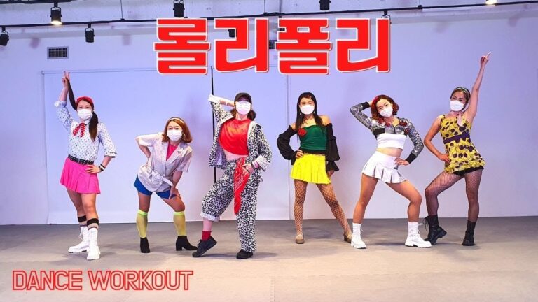 [DANCE WORKOUT] 롤리폴리'Roly Poly' l 티아라 T-ara l 추억의 레트로 '띵곡' l거울모드 Mirror Mode