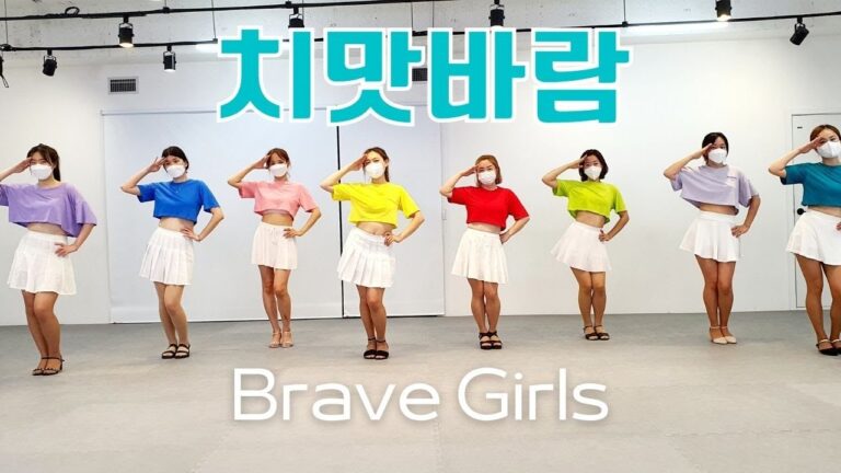브레이브걸스Brave Girls - 치맛바람 Chi Mat Ba Ram / 거울모드 Mirrored / Kpop Class